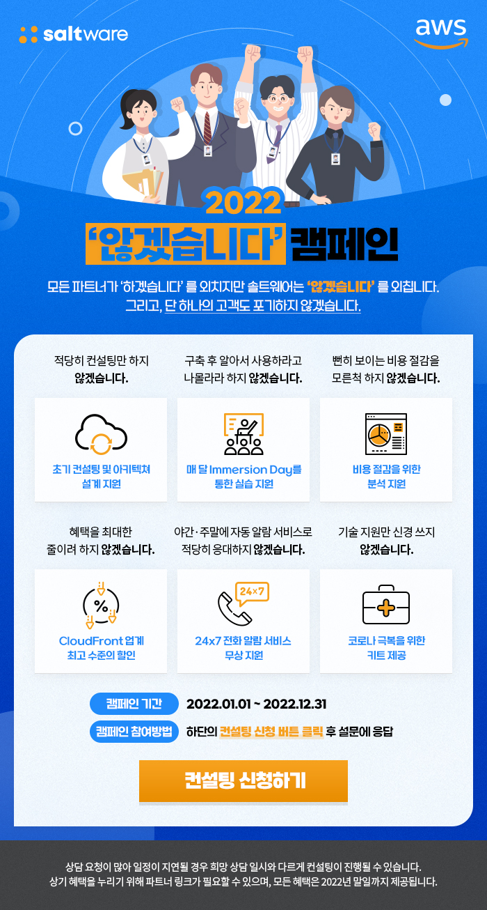 salt_event_wont_promotion
